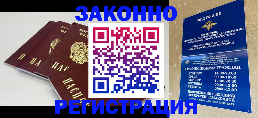 временная регистрация для школы в Коркино