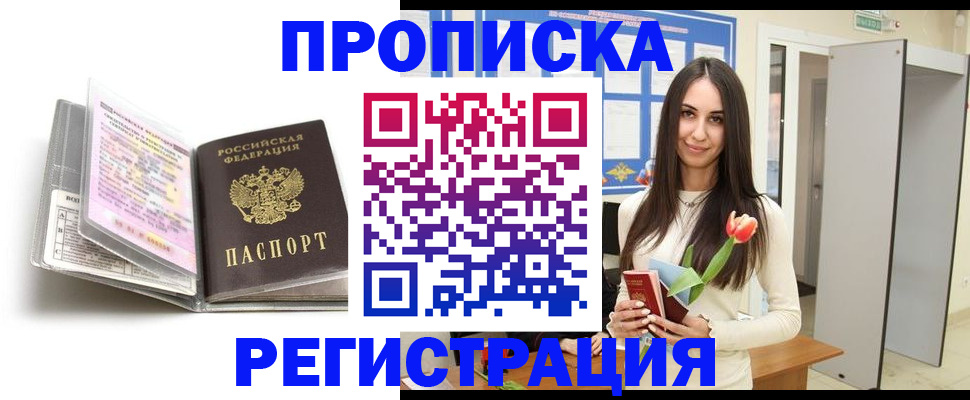 прописка штамп в Коркино