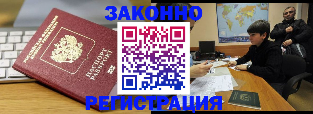 временная регистрация недорого в Коркино
